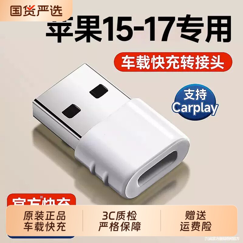适用苹果15/16/17充电转接头typec转usb转换接口数据线充电宝专用车载充电线转换器手机快充转接carplay耳机