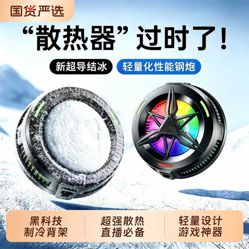 散热器苹果手机磁吸半导体制冷静音主播直播打游戏吃鸡降温散热适用i于pad黑鲨iqoo小米2026年新款电竞大面积