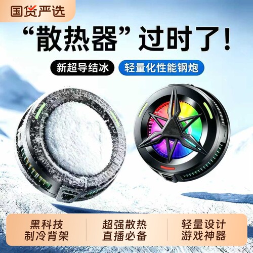 散热器苹果手机磁吸半导体制冷