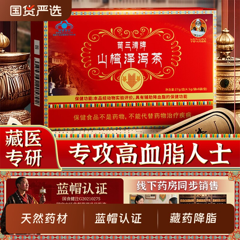 宇妥元丹贡布降血软脂山楂泽泻茶降养生血脂血糖官方正品调理冲泡