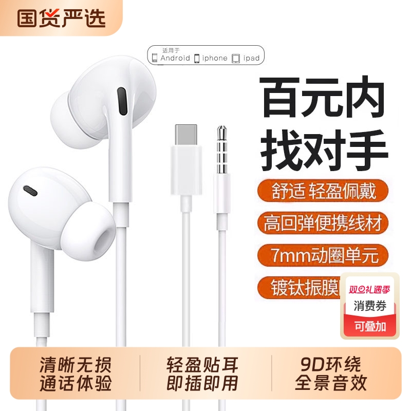 【热销10w+】有线入耳式耳机