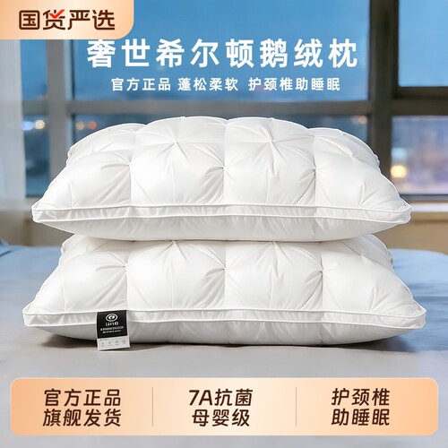 奢世希尔顿羽绒枕头95白鹅绒枕芯单人睡眠美容院一只装护颈椎宿舍