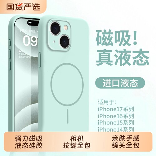 液态硅胶手机壳磁吸壳适用iphone15苹果17promax16新款17pro相机按键全包13情侣14pro简约高级感promax镜头