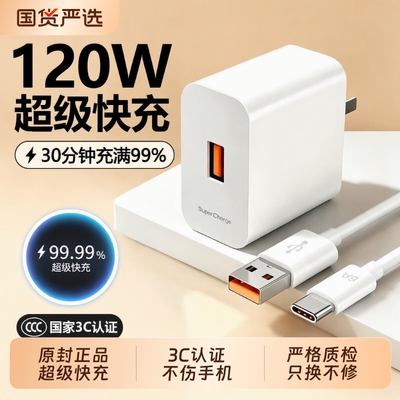 适用华为充电器快充原装手机超级正品120W/66W充电头专用Mate80/70/Mate60/40pro/nova5/6/7/8/9荣耀6A数据线