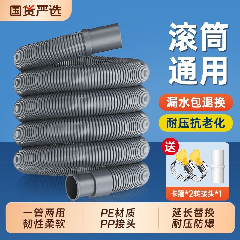 洗衣机排水管出水管延长管接头通用下水管加长软管放水管配件地漏