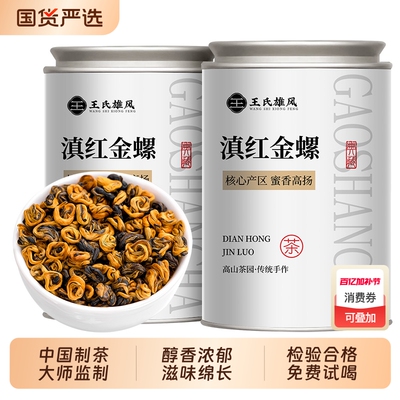 滇红茶特级凤庆滇红金螺古树红茶