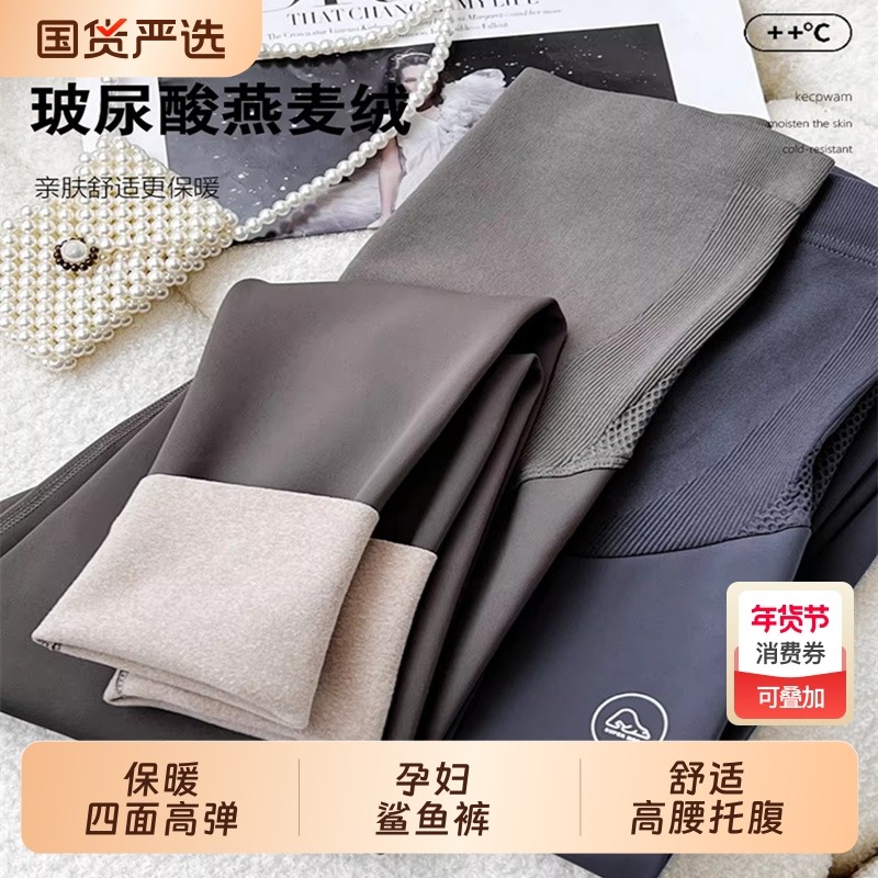 孕妇鲨鱼裤加绒加厚宽松大码托腹保暖打底裤装外穿孕期休闲不掉裆,孕妇装/孕产妇用品/营养,孕妇打底裤,淘宝优惠券,粉丝福利购,淘宝优惠卷