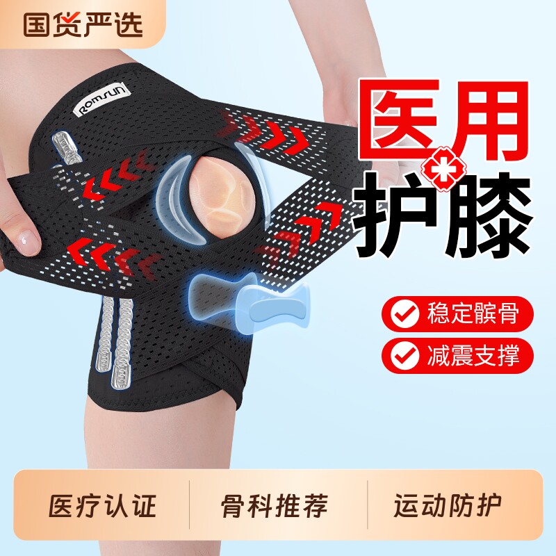 护膝医用半月板损伤男女运动膝盖护具膝关节固定髌骨带保护套支撑