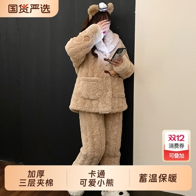 俞兆林珊瑚绒睡衣女款秋冬季加绒加厚三层夹棉冬天保暖可爱家居服