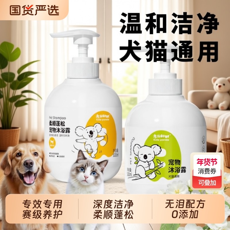 狗狗沐浴露杀菌除臭持久留香宠物洗澡比熊泰迪猫咪沐浴液专用驱虫