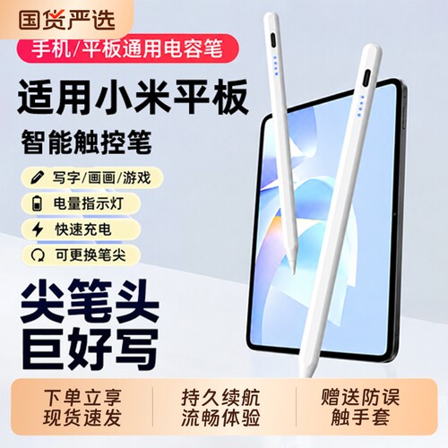 适用小米平板5/6/7触控笔7pro灵感电容笔redmipad手写笔pad5平替Redmi通用pencil五代6pro红米触屏笔6MAX