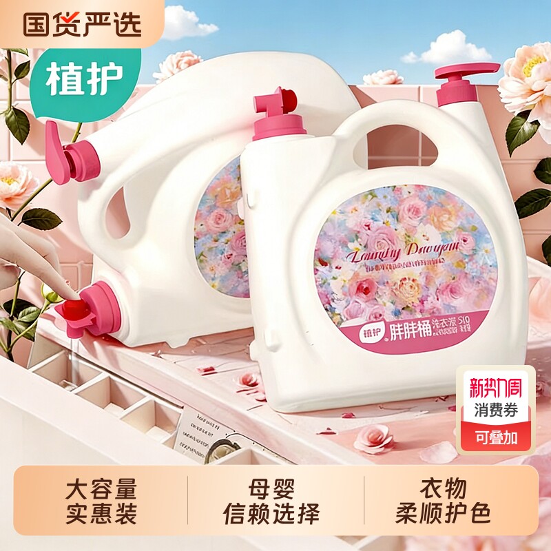 植护玫瑰纯露洗衣液10斤持久留香家用大瓶实惠装官方正品旗舰店