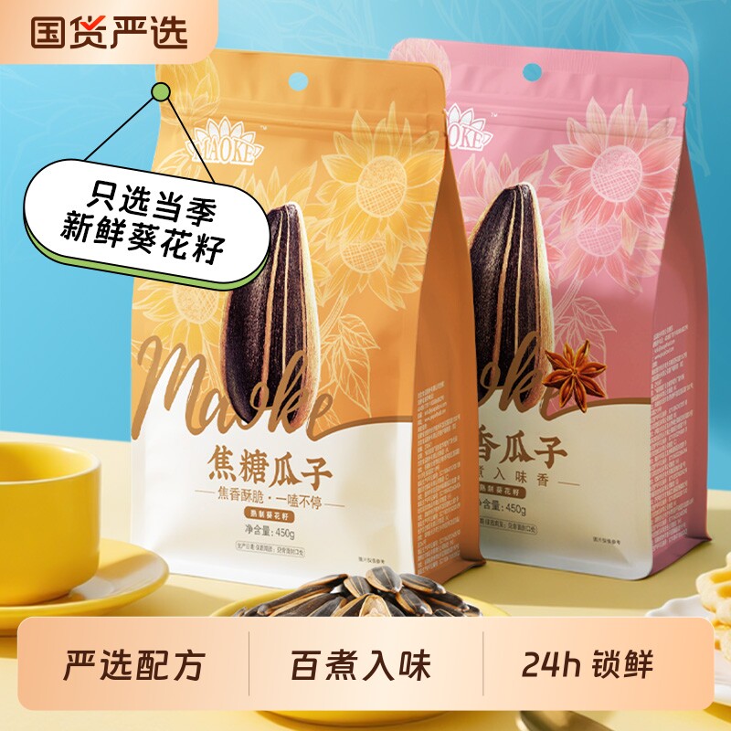 国货严选毛嗑瓜子450g*3袋山核桃味焦糖味五香味原味葵花籽大颗粒