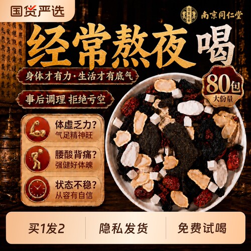南京同仁堂八宝茶五宝茶枸杞茶北强滋补苁蓉人参黄精男士养生茶包