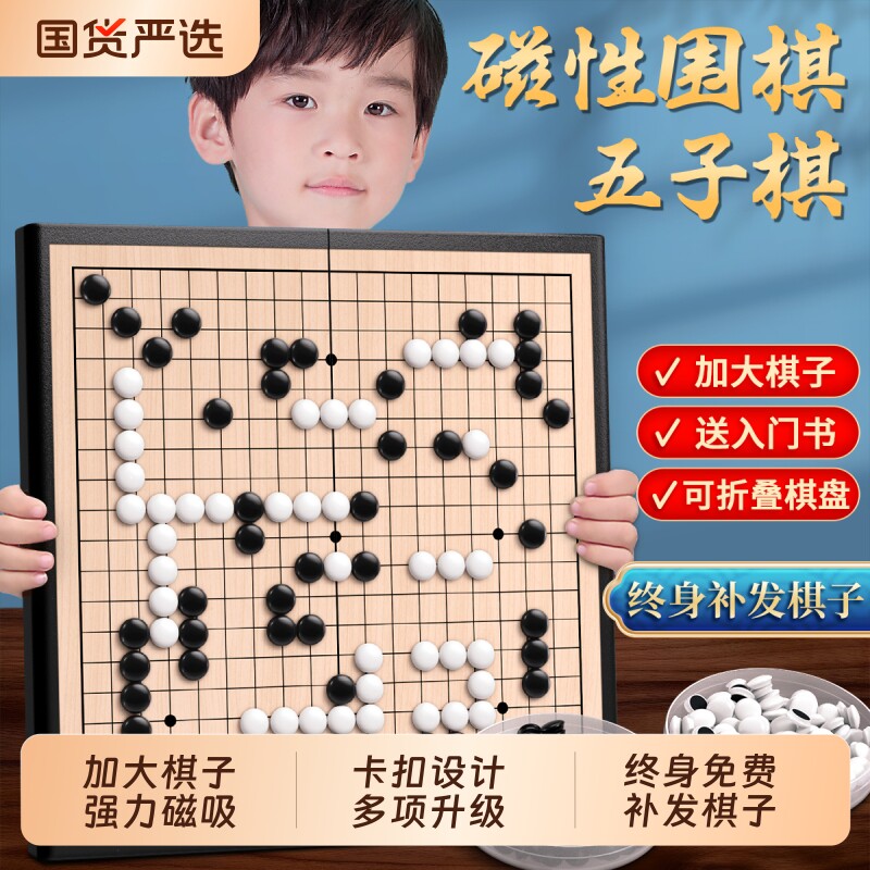 磁性围棋五子棋儿童初学套装棋盘带磁性小学生磁吸儿童圣诞节礼物