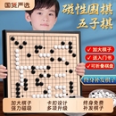 磁性围棋五子棋儿童初学套装 棋盘带磁性小学生磁吸儿童圣诞节礼物