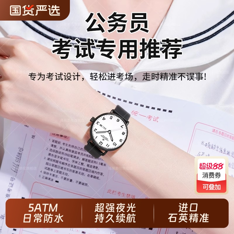 考试专用手表男款女款初高中小学生儿童静音机械石英表防水夜光