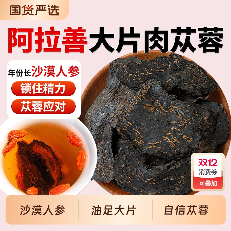 正宗内蒙古肉苁蓉中药材野生苁蓉男士可搭锁阳覆盆子枸杞巴戟天