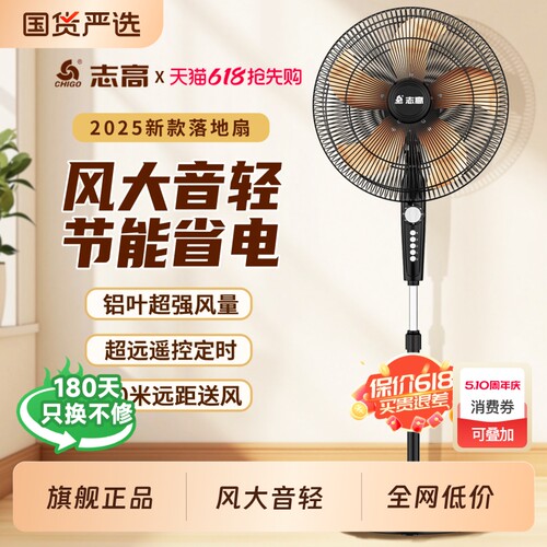 志高电风扇落地扇家用大风力立式遥控宿舍办公室摇头2026新款静音