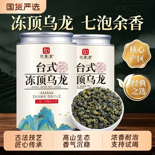 台式冻顶乌龙茶清香型冷热泡皆可