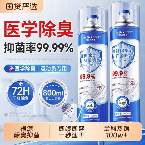 【医用级除臭剂】100%除臭灭真菌
