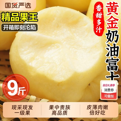 【9斤奶油富士超值装】香甜多汁