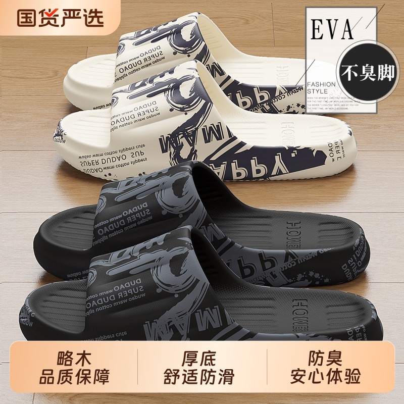 防臭拖鞋男士夏季室内居家厚底防滑eva不臭脚浴室家用凉拖鞋男款
