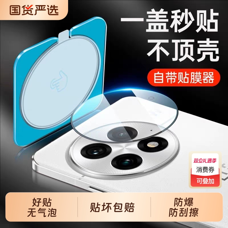 适用一加ace5镜头膜ace5pro手机摄像头保护膜113新款oneplus12/11后置玻璃贴圈盖ace3全包3v钢化至尊版增透