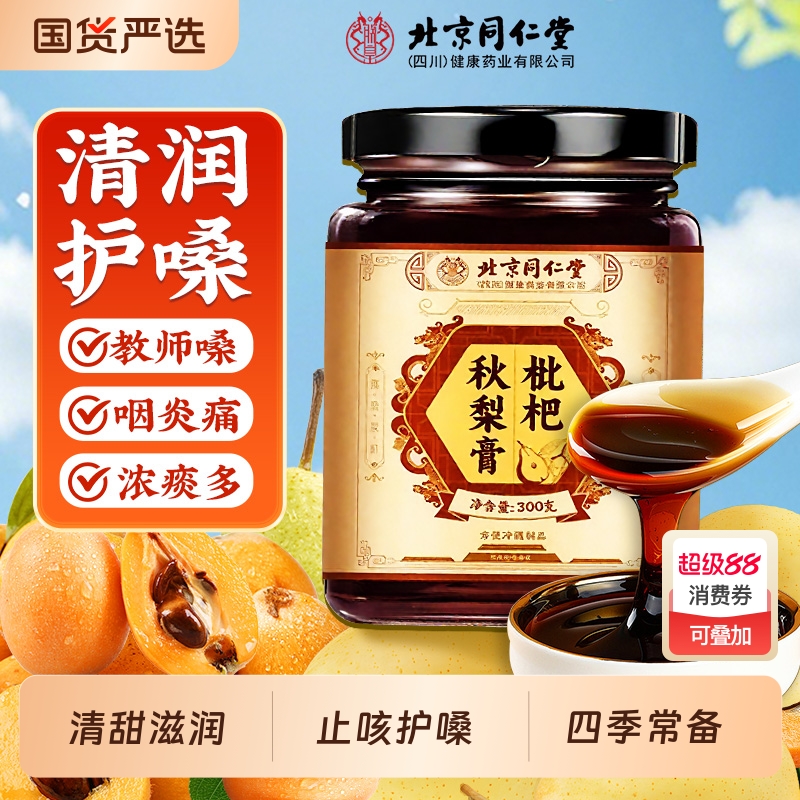【买一送一】枇杷秋梨膏润肺止咳