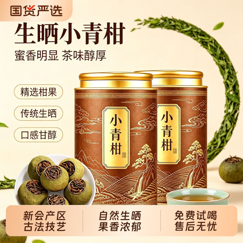 正宗新会小青柑茶叶普洱茶古树熟茶云南宫廷陈皮柑自然生晒传统
