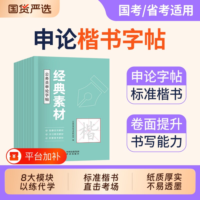 申论练字帖楷书考公资料2027国考省考国家公务员考试政治理论开头结尾时政热点素材范文真题2027年公考硬笔成人正楷行楷格子纸能力