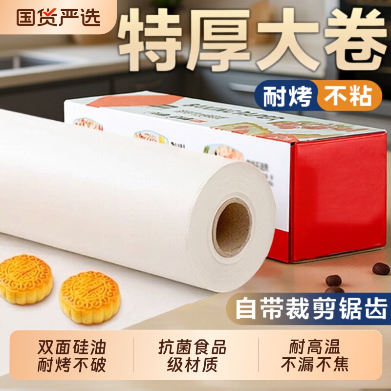 烘焙硅油纸家用烤箱烧烤纸锡纸盘空气炸锅专用纸吸油纸垫食品级