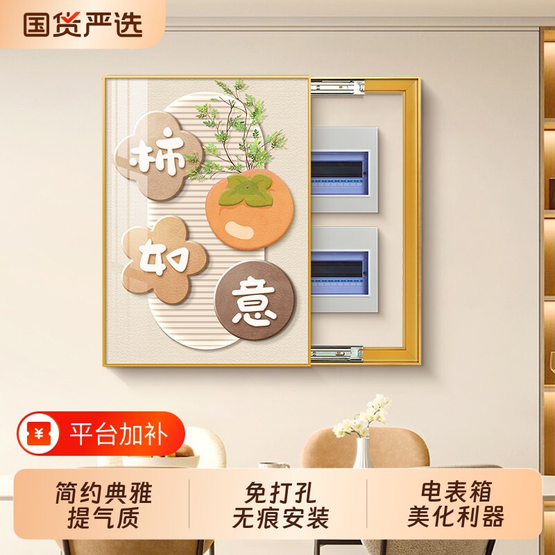 2026新款电表箱装饰画免打孔竖款简约现代配电箱总闸开关遮挡挂画