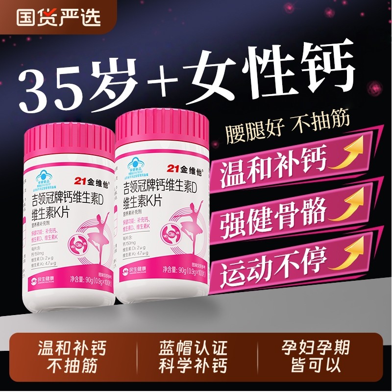 21金维他女性钙片柠檬酸钙维生素d3K2孕妇补钙旗舰骨质疏松孕期