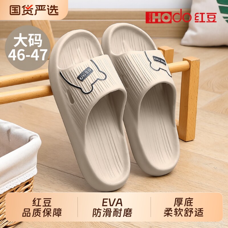 红豆大码拖鞋男士夏季防臭室内家居家浴室防滑洗澡家用凉拖鞋男款