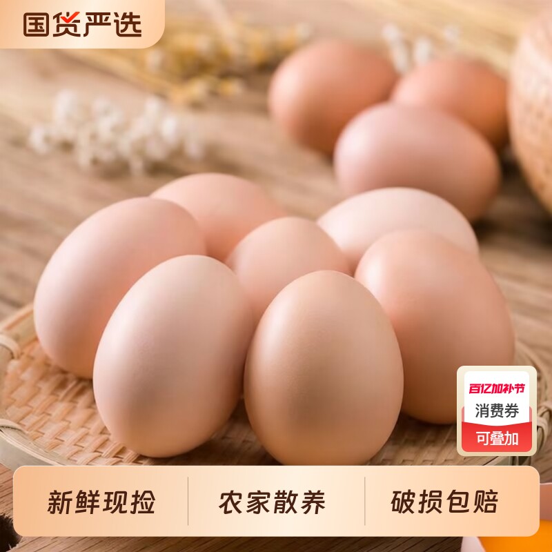 正宗农家散养土鸡蛋柴鸡蛋月子蛋草鸡蛋初生蛋新鲜现捡现发50g