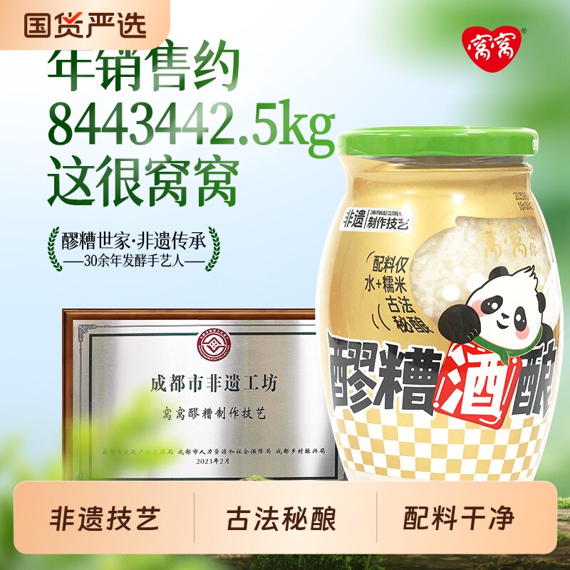 窝窝醪糟原味酒酿米酒419g瓶装传统发酵四川特产炒菜调味糯米国货 - 实物图