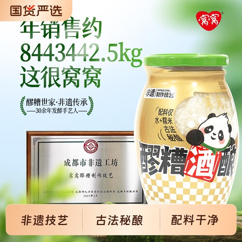 窝窝醪糟原味酒酿米酒419g瓶装传统发酵四川特产炒菜调味糯米国货