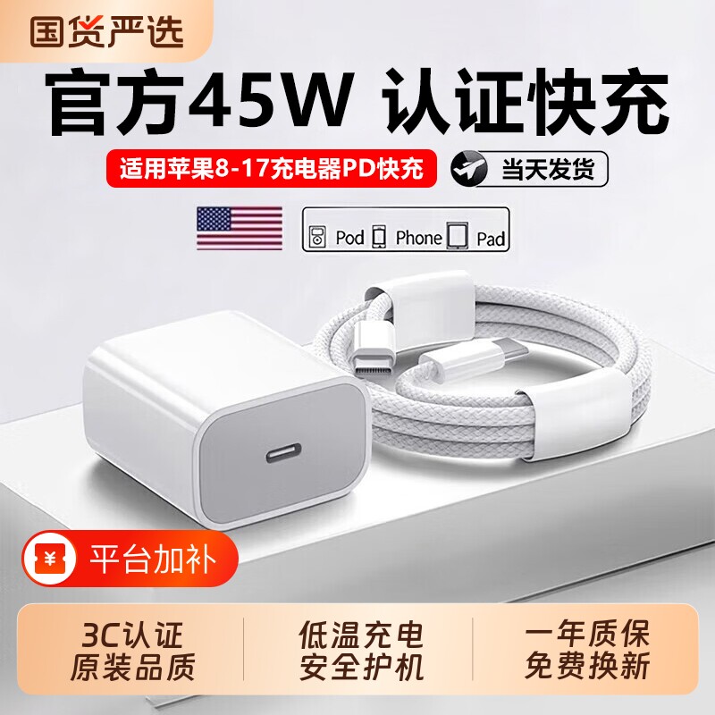 【3C认证】45W快充头鸿适适用苹果17充电器头iphone16手机15pro插头14原max数据线12装13ipad套PD快充头平板