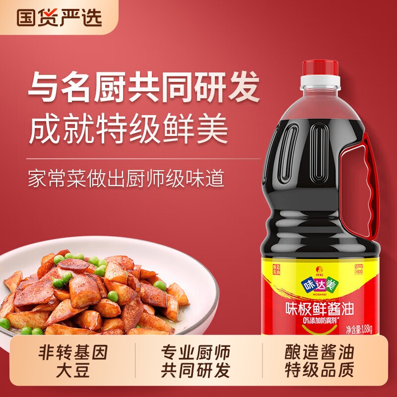 【2瓶】味达美味极鲜酱油1.88kg两瓶装特级酿造生抽厨房用调味品