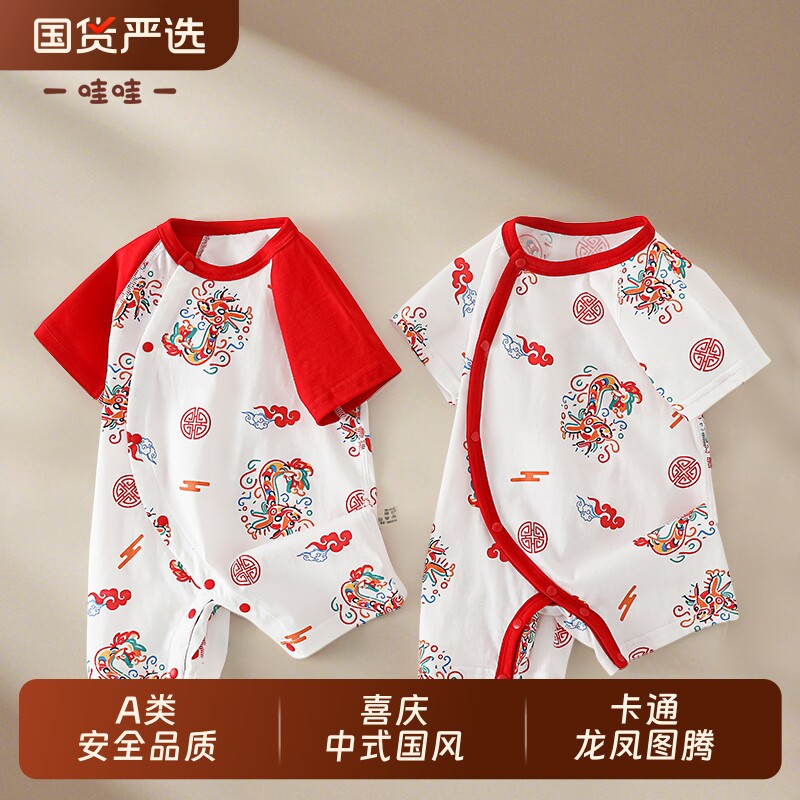 满月宝宝连体衣服短袖衣纯棉夏季薄款中式国风红色新生儿婴儿百天