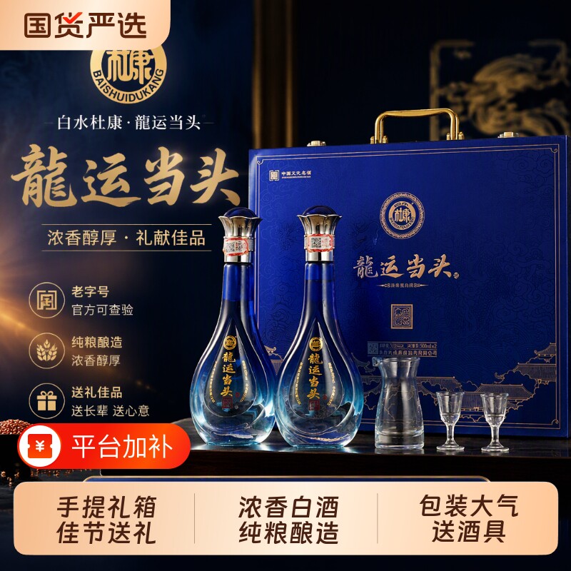 白水杜康龙运礼盒装白酒十大52度浓香型纯粮500ml送长辈整箱送礼