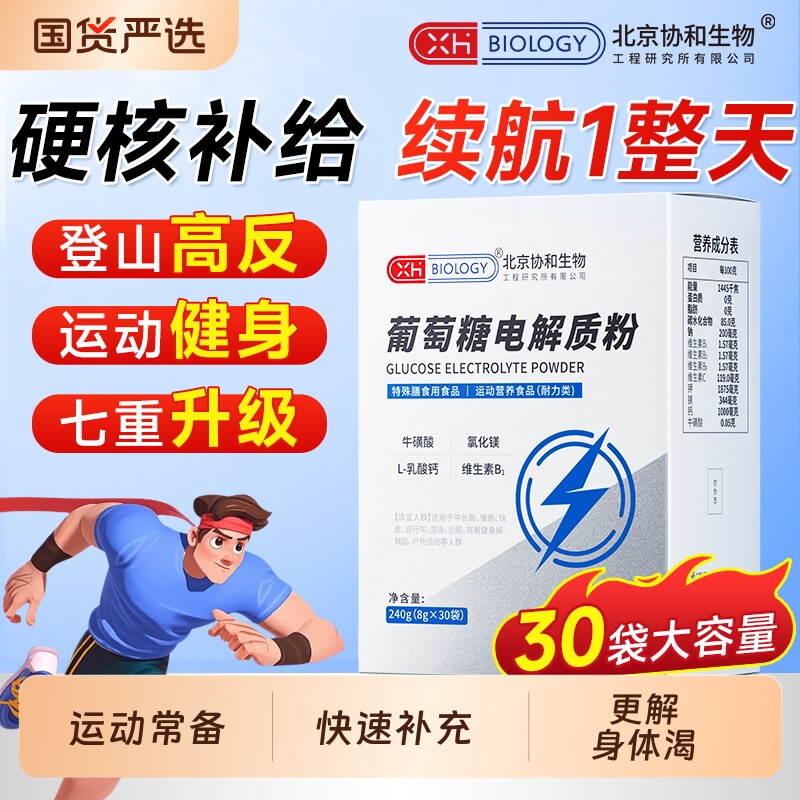 葡萄糖电解质粉冲剂运动健身补水饮料饮品补充能量水分高反食用