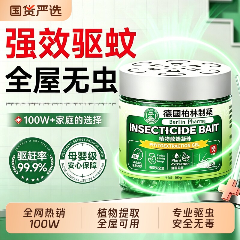 驱虫药驱蚊苍蝇驱赶神器室内家用无毒魔盒除蟑螂香薰杀虫剂蚊子