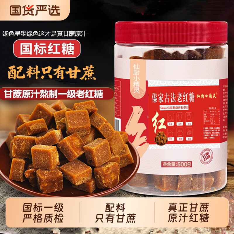 0方块红糖云南纯甘蔗手工土红糖产妇月子老红糖块古法傣家国标