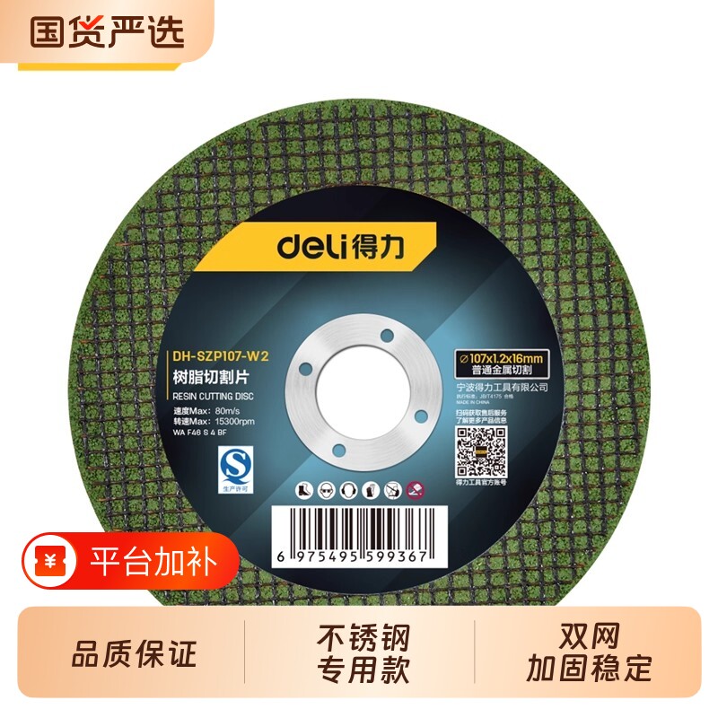 得力金属切割片角磨机砂轮片树脂不锈钢100锯片大全轨道磨超薄