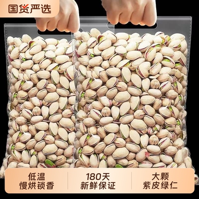大颗粒原味开心果坚果盐焗袋装散称零食无漂白自然开新货健康本色