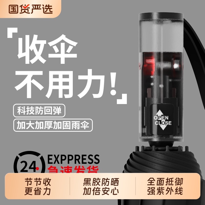 自动雨伞加大加厚加固男士晴雨两用折叠节节收防晒防紫外线男手动