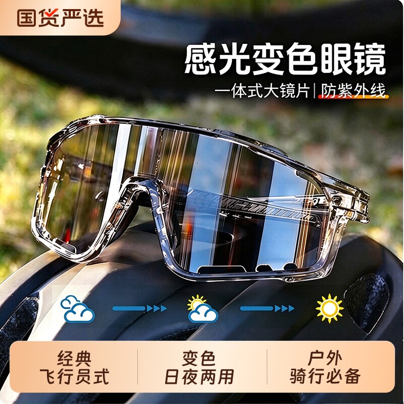 骑行护目镜防风眼镜日夜两用骑登山户外运动跑步感光变色夜视偏光