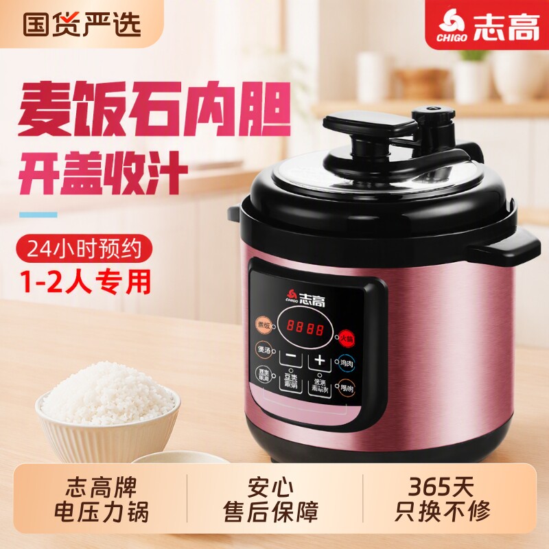 志高家用电压力锅2.5-6L大容量饭煲高压电饭锅双胆微压煲汤内胆